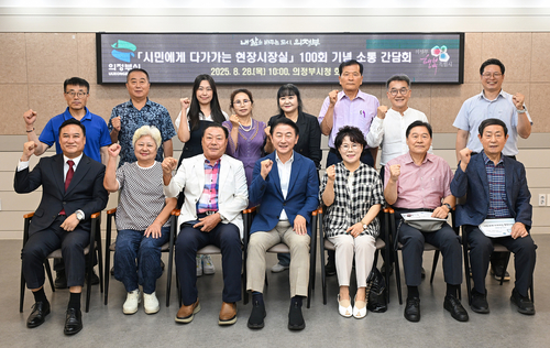 김동근 의정부시장 28일 '시민에게 다가가는 현장시장실' 100회 기념 간담회 운영