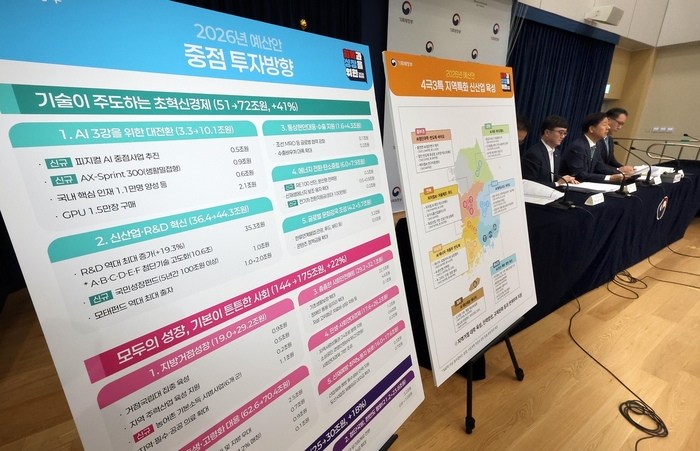 기획재정부 2026년 예산안 설명회