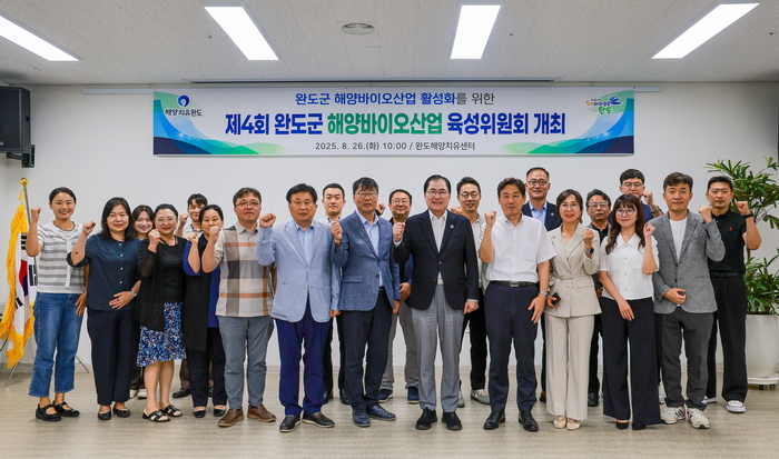 완도군, 해양바이오산업 활성화 전략 마련 토론회 개최