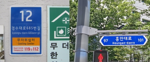 안양시가 새롭게 설치한 도로명판-사물주소판