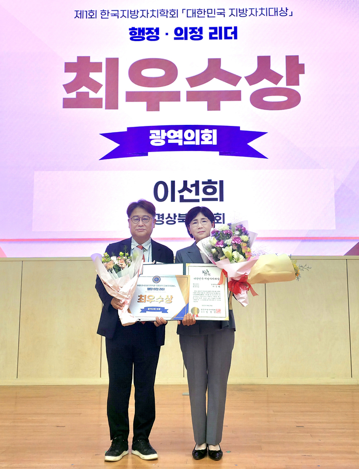 이선희 위원장, 제1회 대한민국 지방자치대상 최우수상