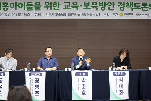 시흥시의회가 28일 '시흥 아이들을 위한 교육-보육 방안'정책토론회 개최