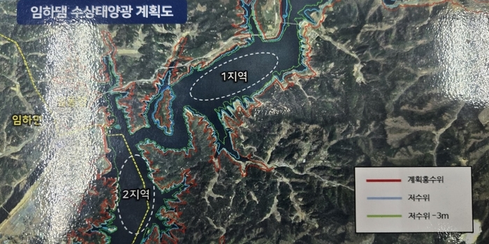 임하댐 수상태양광 발전기금, 형평성 논란 확산