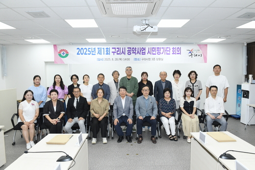 구리시 28일 올해 제1회 구리시 공약사업 시민평가단 회의 개최