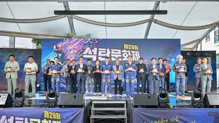 제29회 석탄문화제