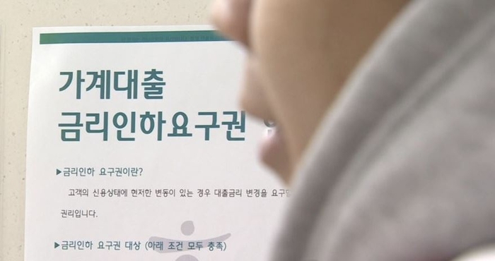 금리인하요구권.