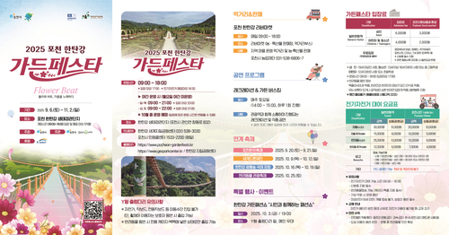 포천시 '2025 포천 한탄강 가든페스타' 리플렛