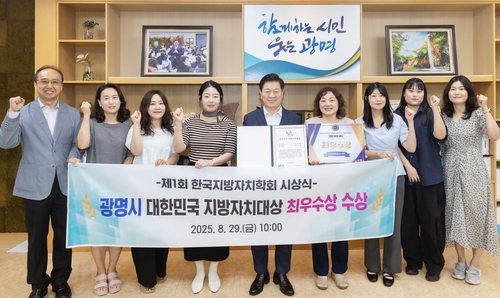 광명시 '2025년 제1회 대한민국 지방자치대상' 최우수상 수상