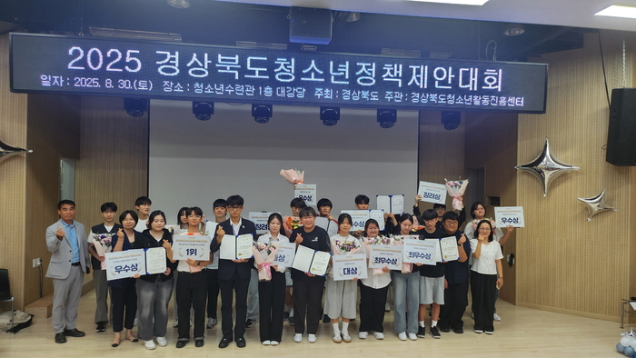 영주시 청소년참여위원회, 도 정책제안대회 본선 '우수상'