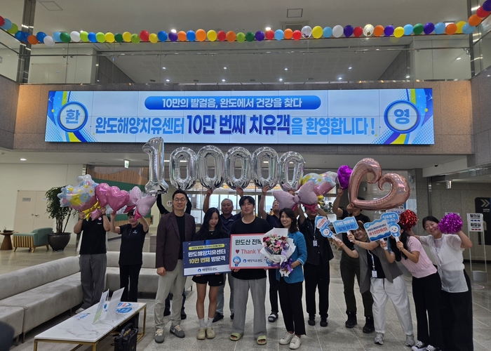 완도해양치유센터 누적 치유객 10만 명 달성!