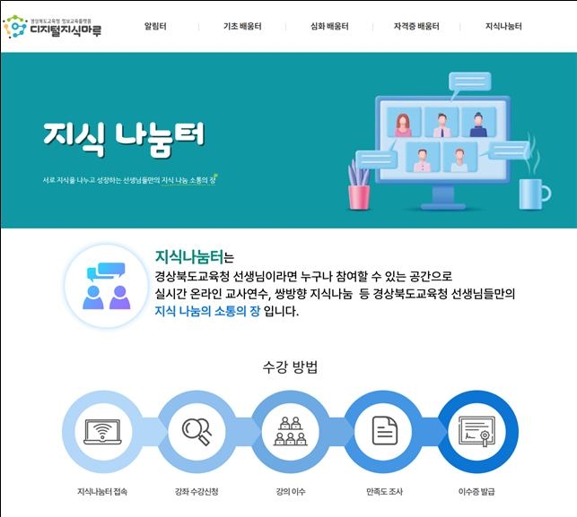 경북교육청, '2025년 디지털지식나눔교사' 공모
