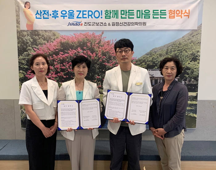 진도군, 산모의 마음 건강을 증진하기 위한 협약 체결