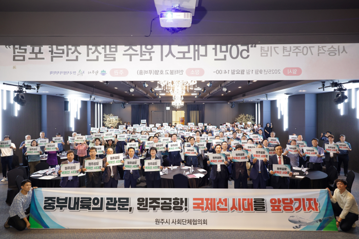 원주공항 국제공항 승격 결의 대회
