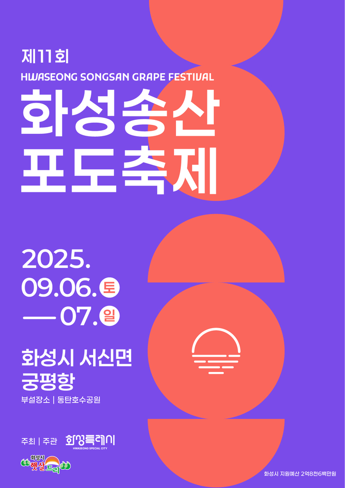 화성시