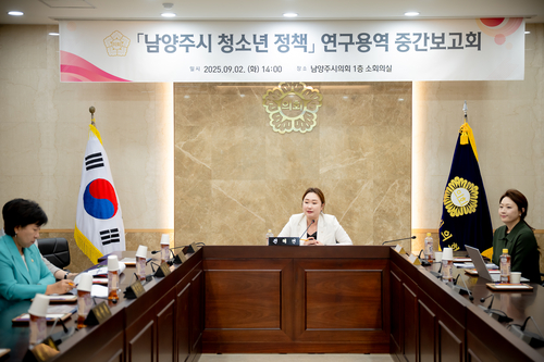 남양주시의회 2일 남양주시 청소년 정책 연구용역 중간보고회 개최