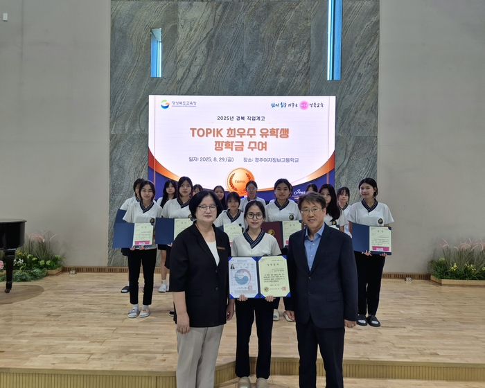 경주여자정보고 한국어능력시험 우수학생 시상