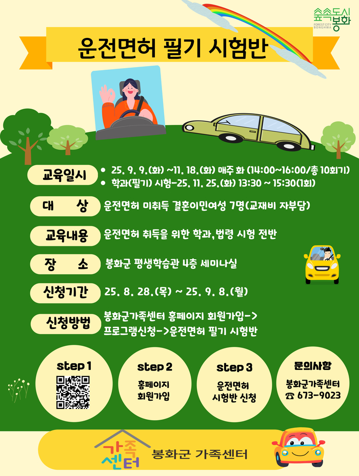 봉화군가족센터, 다문화가정 운전면허 필기 교육 운영