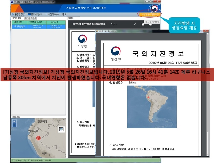 경북도교육청, 지진정보 직접연계 서비스 경북 전역 확대 추진