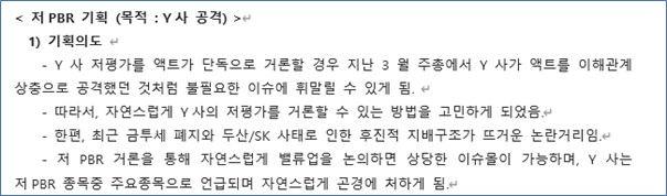 2024년 9월 3일 '고려아연-액트 프로젝트 경과 보고서. 자료=영풍 제공