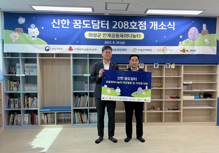 의성군, 안계공동육아나눔터 개소식