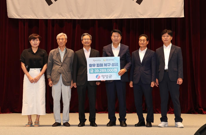 영양군, 당진시 수해피해 복구를 위한 성금 전달