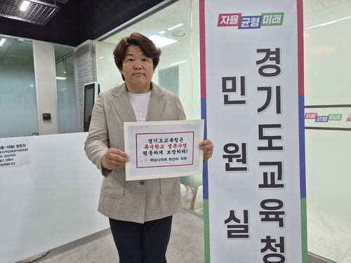 박선미 하남시의회 의원