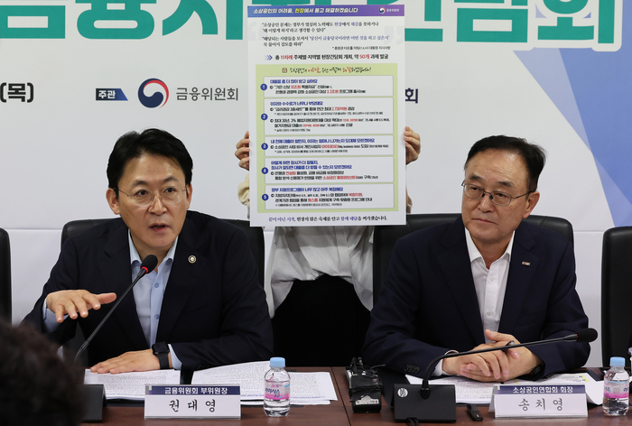금융위, 소상공인 금융지원 간담회