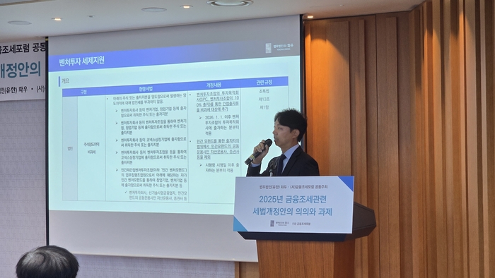 4일 서울 강남구 아셈타워에서 열린 금융조세포럼 129차 세미나
