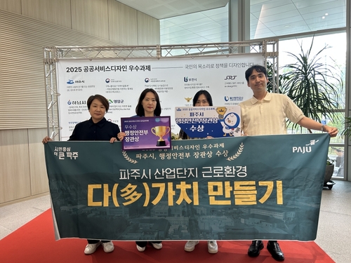 파주시 '2025 공공서비스디자인 성과 공유대회'에서 행정안전부 장관상 수상