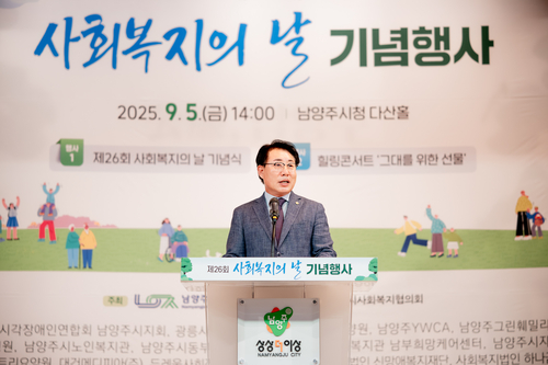 조성대 남양주시의회 의장 5일 제26회 사회복지사의날 기념식 축사 발표