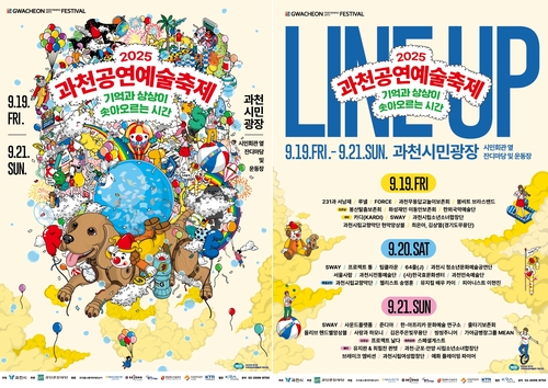 2025 과천공연예술축제(GPAF) 포스터
