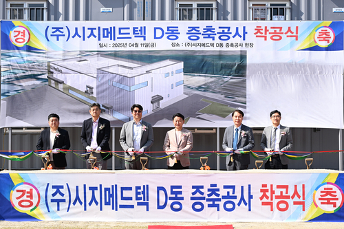 ㈜시지메드텍 의정부시 용현산업단지 내 신공장 착공식 개최