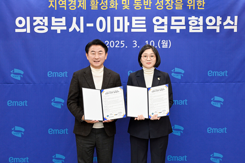 의정부시-이마트 지역경제 활성화 및 동반 성장 업무협약 체결