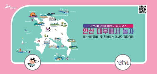 안산시 '시티투어 대부도 뱃길 순환코스' 시범운영 배너