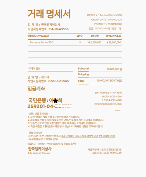 군포시 공무원 사칭 허위 거래명세서