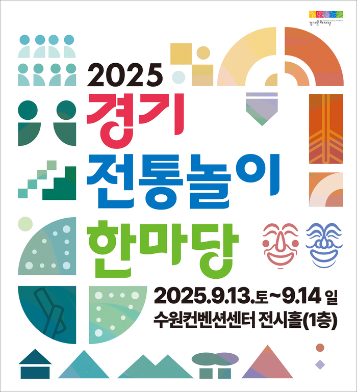 경기문화재단