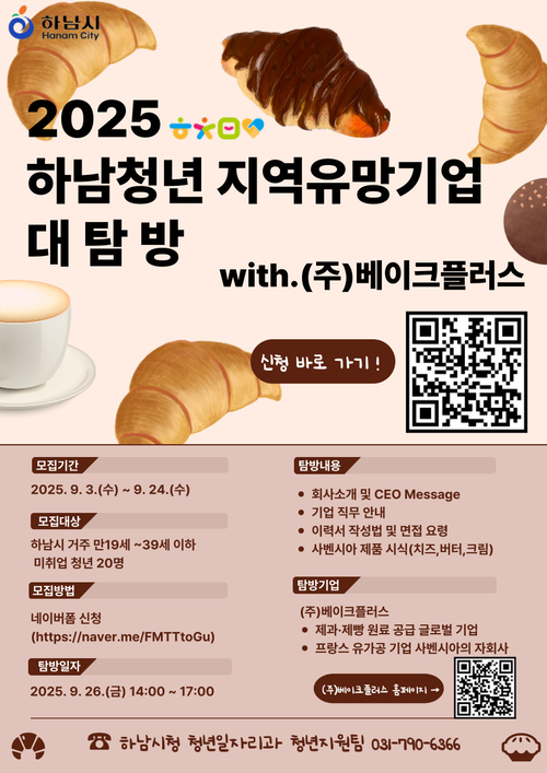 하남시 '하남청년 지역 유망기업 대탐방' 참여 청년 모집 포스터