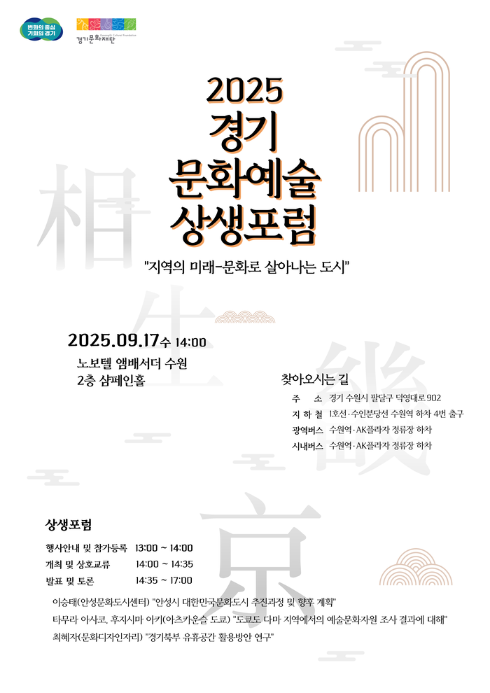 경기문화재단