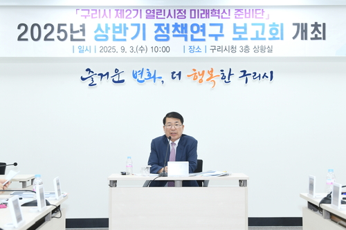 백경현 구리시장 3일 '제2기 열린시정 미래혁신 준비단' 상반기 정책 연구 보고회 주재