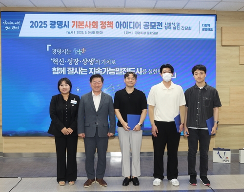 광명시 5일 '2025 광명시 기본사회 정책 아이디어 공모전' 시상식 주최