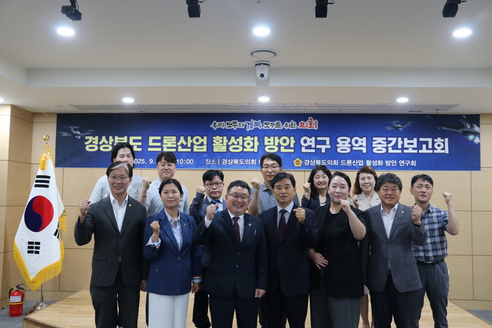 경북도의회 의원연구모임, 드론산업 활성화 방안 연구 중간보고회 열려