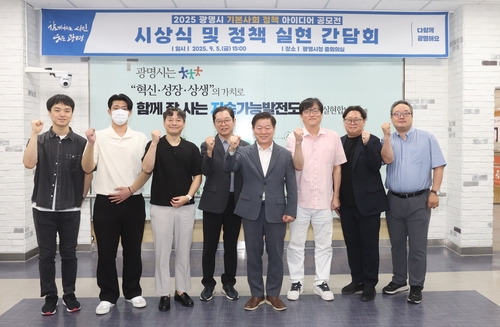 광명시 5일 '2025 광명시 기본사회 정책 아이디어 공모전' 시상식-간담회 주최