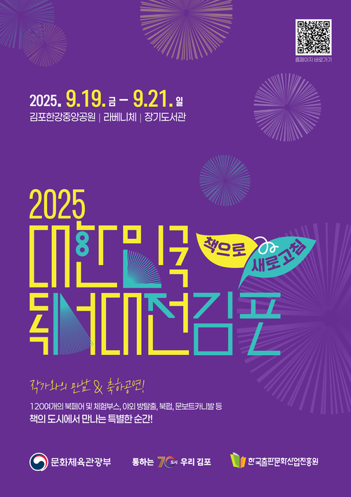 김포시 '2025 대한민국 독서대전' 포스터