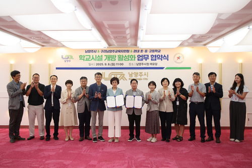 남양주시 8일 경기도구리남양주교육지원청-관내 19개 학교 '학교시설 개방 활성화 업무협약' 체결