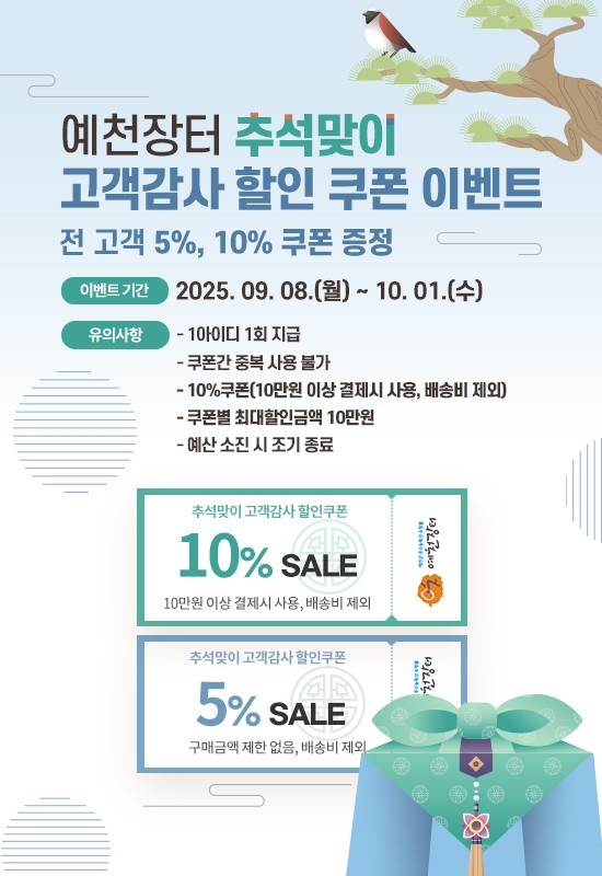 예천군, 2025년 추석맞이 예천장터 농특산물 특별 할인 이벤트 진행