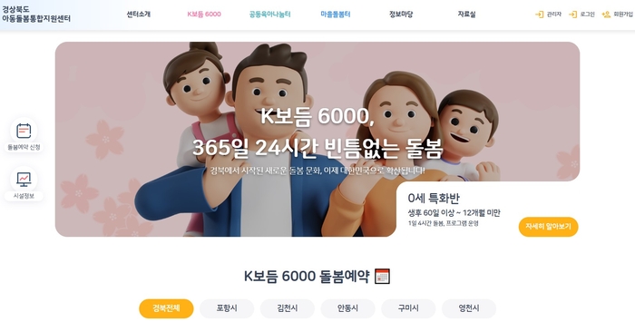 경북도, K보듬 6000 예약 홈페이지 개통