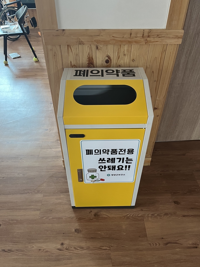 영양군, 폐의약품 수거함 경로당에 확대설치