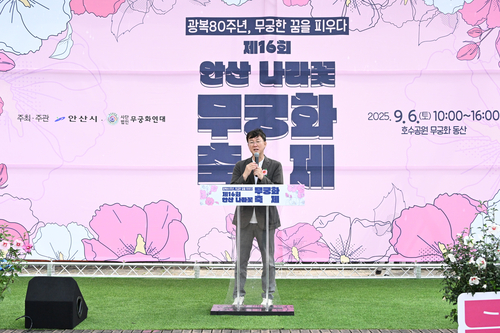 이민근 안산시장 6일 '2025년 제16회 안산 나라꽃 무궁화 축제' 주재
