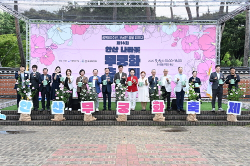 안산시 6일 '2025년 제16회 안산 나라꽃 무궁화 축제' 개최