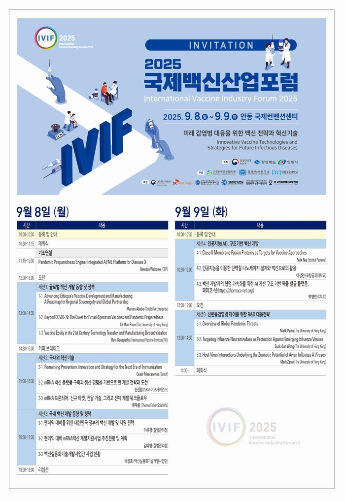 경북도, 국제백신산업포럼 개최